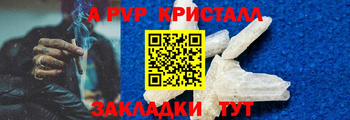 Альфа ПВП СК КРИС  A PVP Crystall  Вход с VPN  Моршанск 