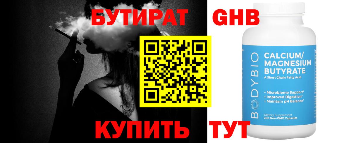 Бутират  Вход с VPN  Моршанск  БУТИРАТ буратино 