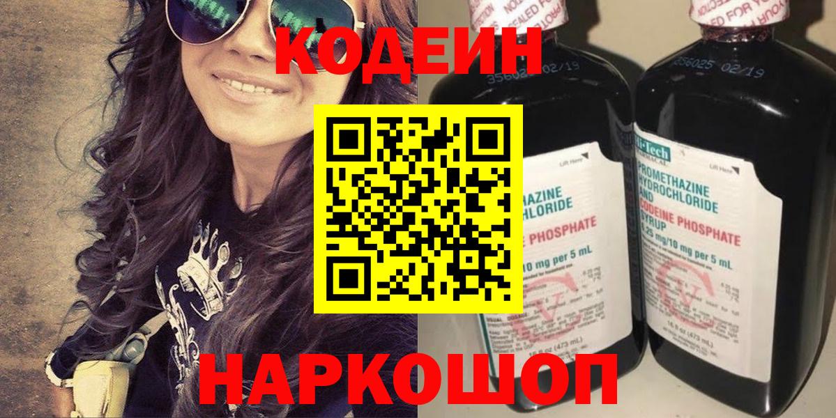 Codein Purple Drank  Вход с VPN  Моршанск 