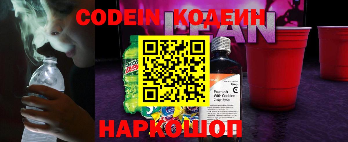 Codein Purple Drank Моршанск