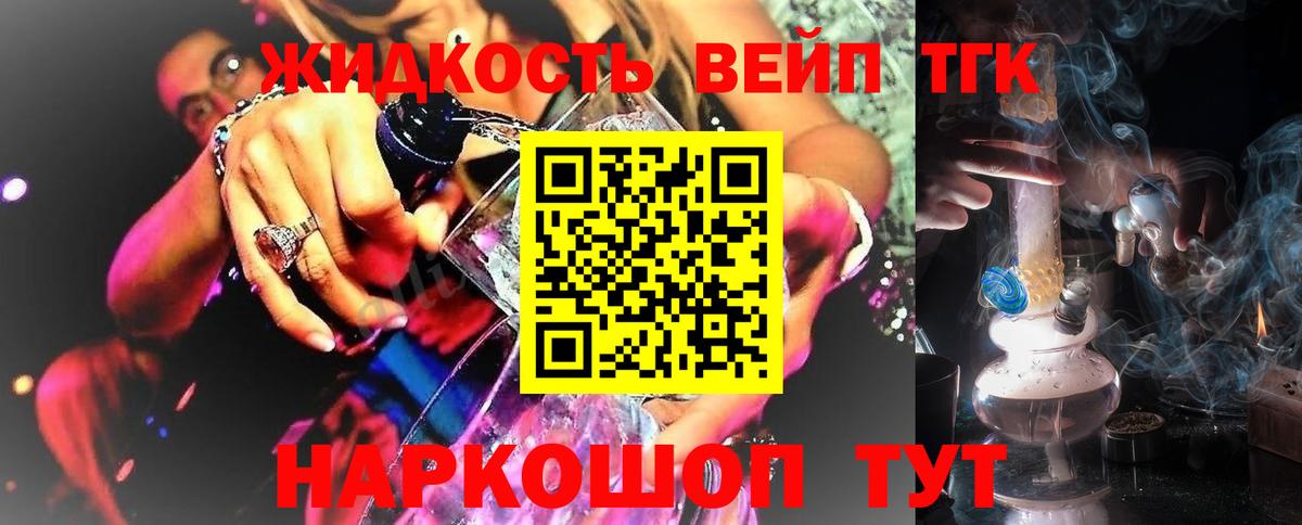 Дистиллят ТГК вейп с тгк  Вход с VPN  Дистиллят ТГК жижа  Моршанск 