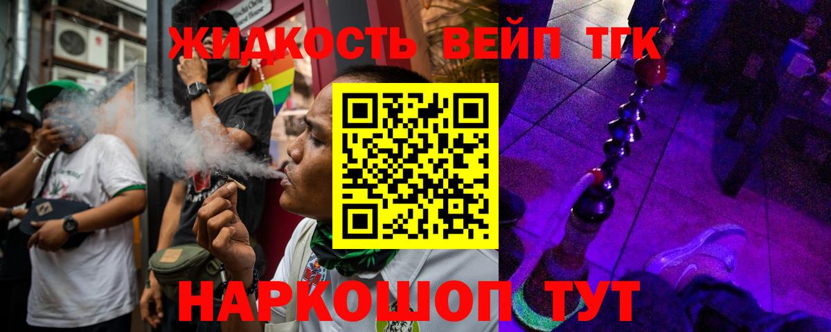 ТГК вейп Моршанск
